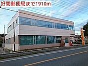 【郵便局】好間郵便局まで1910ｍ