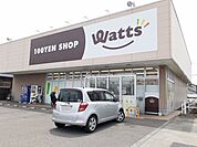 ワッツ南駅家ハローズ店まで350ｍ
