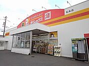 ダイレックス松永店まで1300ｍ