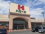【スーパー】ハローズ駅家モール店まで1000ｍ