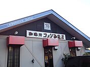 【その他】コメダ珈琲店　大高店まで110ｍ