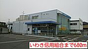 【銀行】いわき信用組合まで680ｍ