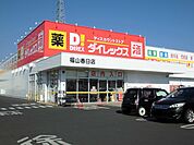 ダイレックス福山春日店まで590ｍ