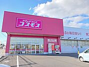 【ドラッグストア】コスモス福山大門店まで1300ｍ