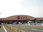 【スーパー】ピアゴ 丸岡店まで1700ｍ