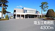 【総合病院】埼玉江南病院まで4300ｍ
