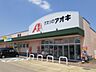 周辺：【ドラッグストア】クスリのアオキ堀川店まで650ｍ