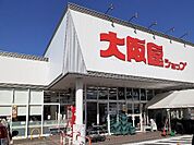 【スーパー】大阪屋ショップ本郷南店まで600ｍ