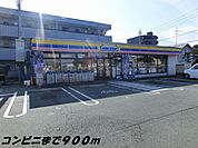 【コンビニエンスストア】ミニストップまで900ｍ