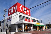 【ドラッグストア】スギ薬局 名和店まで1200ｍ