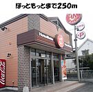 ほっともっと東海富木島店まで250ｍ