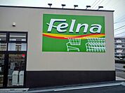【スーパー】フェルナ森の里店まで750ｍ