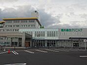 【総合病院】福井総合クリニックまで1000ｍ