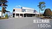 【総合病院】江南病院まで1500ｍ