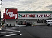 【ドラッグストア】スギドラッグ鳴海南店まで350ｍ