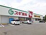 周辺：【ドラッグストア】スギ薬局前橋関根店まで130ｍ