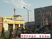 【その他】マクドナルドまで900ｍ