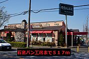 【その他】石窯パン工房まで517ｍ