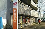 【郵便局】宮の森郵便局まで500ｍ