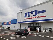 【ホームセンター】コメリパワー前橋店まで1500ｍ