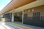 【駅】竹原駅まで1500ｍ