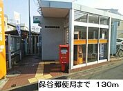 【郵便局】保谷駅前郵便局まで130ｍ