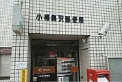 【郵便局】小樽奥沢郵便局まで600ｍ