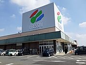 【スーパー】フレッセイ大利根店まで1300ｍ