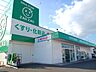 周辺：【ドラッグストア】ザクザク松永店まで1500ｍ