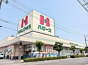 【スーパー】ハローズ東尾道店まで1300ｍ