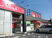 【スーパー】ショージまで1100ｍ