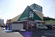 【スーパー】フードベジタまで240ｍ