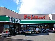 【スーパー】フジマート中居店まで700ｍ