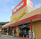 【スーパー】ビッグハウス　沼田店まで1100ｍ