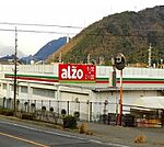 【スーパー】アルゾまで1500ｍ