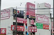 【スーパー】マックスバリュまで2800ｍ