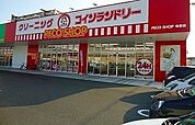 ペコショップ（クリーニング）まで750ｍ