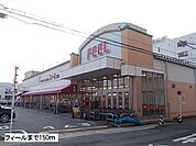 【スーパー】フィールまで150ｍ