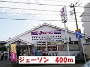 【スーパー】ジェーソンまで400ｍ