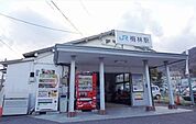 【駅】JR梅林駅まで840ｍ