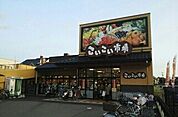 【スーパー】こいこい市場まで500ｍ