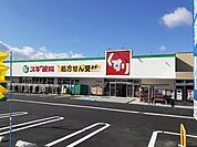 【ドラッグストア】スギ薬局まで750ｍ