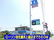 【コンビニエンスストア】ローソン羽生藤井上組店まで560ｍ