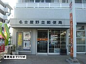【郵便局】郵便局まで220ｍ