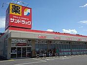 【ドラッグストア】サンドラック東松山店まで1050ｍ