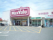 【スーパー】マックスバリュ通津店まで1000ｍ
