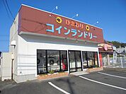 ひまわりコインランドリーまで900ｍ