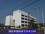 【市役所・区役所】羽生市役所まで880ｍ