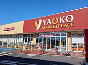 【スーパー】ヤオコー鴻巣逆川店まで1450ｍ