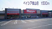 【スーパー】ベイシア嵐山店まで1500ｍ